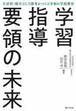 画像をギャラリービューアに読み込む, 野田敦敬 / 学習指導要領の未来

