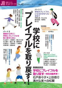 #ネットワーク集委員 #授業づくりネットワーク４２学校にプ