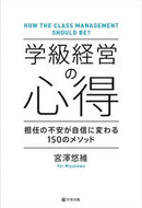 #宮澤悠維 #学級経営の心得