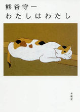 画像をギャラリービューアに読み込む, 熊谷守一 / 熊谷守一わたしはわたし
