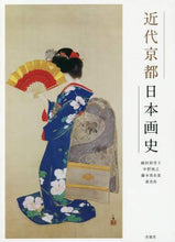 画像をギャラリービューアに読み込む, 植田彩芳子 / 近代京都日本画史
