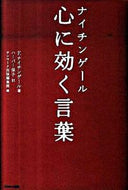 #Ｆ．ナイチンゲール #ナイチンゲール心に効く言葉