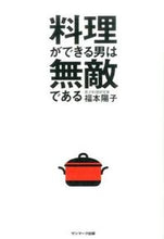 画像をギャラリービューアに読み込む, #福本陽子 #料理ができる男は無敵である
