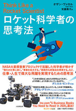 画像をギャラリービューアに読み込む, #Ｏ．ヴァロル #ロケット科学者の思考法
