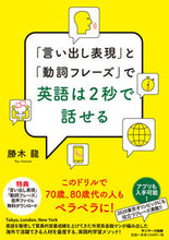 画像をギャラリービューアに読み込む, ＃「言い出し表現」と「動詞フレーズ」で英語 :9784763137524
