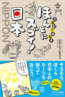 #ふわこういちろう #古事記で謎解きほんとにスゴイ！日本