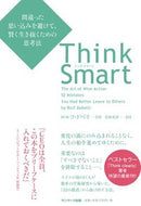 #Ｒ．ドベリ #ＴｈｉｎｋＳｍａｒｔ間違った思い込み