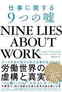 ＃Ｍ．バッキンガム ＃ＮＩＮＥ　ＬＩＥＳ　ＡＢＯＵＴ　ＷＯＲＫ : バツキンガムマ-カスM : NINE LIES ABOUT WORK : Batsukingamama-cus M : 9784763138163