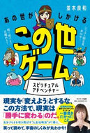 #並木良和 #あの世がしかけるこの世ゲーム