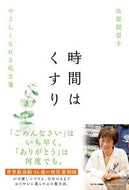 #比留間榮子 #時間はくすり