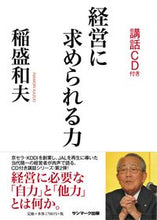 画像をギャラリービューアに読み込む, #稲盛和夫 #経営に求められる力
