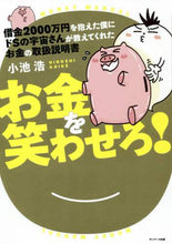 画像をギャラリービューアに読み込む, 小池浩 / 借金２０００万円を抱えた僕にドＳの宇宙さ
