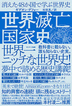 画像をギャラリービューアに読み込む, #Ｇ．デフォー #世界滅亡国家史
