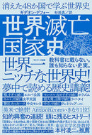 #Ｇ．デフォー #世界滅亡国家史