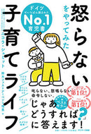 #Ｎ．シュミット #怒らないをやってみた子育てライフ