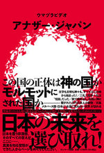 Load image into Gallery viewer, #ウマヅラビデオ #アナザー・ジャパン
