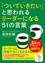 画像をギャラリービューアに読み込む, #岩田松雄 #「ついていきたい」と思われるリーダーにな

