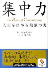 画像をギャラリービューアに読み込む, ＃Ｓ．Ｑ．デュモン ＃集中力 : デユモンセロンSQ : concentration : dumon seron SQ : 9784763184863
