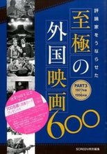 Load image into Gallery viewer, #Kindai Eiga Sha #MasterpieceForeignFilms6001977
