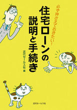 Load image into Gallery viewer, #Kindai Sales Co. #Mortgage Explanation and Procedures
