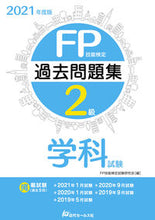 Load image into Gallery viewer, #FP Skills Test Research #2021 FP Skills Test Level 2 Past Exam Questions (Academic)
