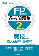 Load image into Gallery viewer, #FP Skills Test Research #2021 FP Skills Test Level 2 Practical Exam - Individual
