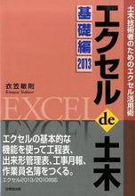 Load image into Gallery viewer, #ToshinoriKinugasa #ExcelForCivilEngineeringBasics2013
