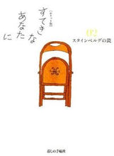 Load image into Gallery viewer, #KurashiNoTechoPublishing #WonderfulYouPocketEdition2
