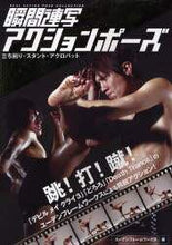 画像をギャラリービューアに読み込む, ユーデンフレームワー / 瞬間連写アクションポーズ
