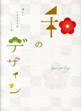 Load image into Gallery viewer, #GraphicSha #JapaneseDesignTheMechanismsBehindBeautifulLayouts
