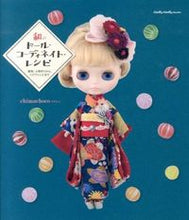 Load image into Gallery viewer, ＃ｃｈｉｍａｃｈｏｃｏ ＃和のドール・コーディネイト・レシピ ﾁﾏﾁﾖｺCHMACHOCO | CHMACHOCO Japanese doll coordination recipe :9784766125368
