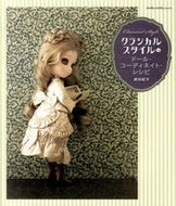 ＃貞谷 紀子 ＃クラシカルスタイルのドール・コーディネイ : サダタニノリコ : Classic style doll coordination : Sadatani Noriko : 9784766125375