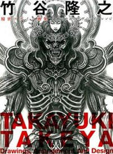 画像をギャラリービューアに読み込む, ＃竹谷　隆之　著 ＃精密デザイン画集　造形のためのデザインと ﾀｹﾔﾀｶﾕｷ :9784766126167
