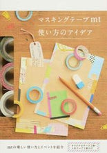 画像をギャラリービューアに読み込む, ＃マスキングテープｍｔ使い方のアイデア :9784766126211
