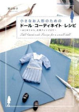 Load image into Gallery viewer, ＃関口　妙子　著 ＃小さなお人形のためのドール・コーディネイ ｾｷｸﾞﾁﾀｴｺ | Thank you so much Doll coordination for small dolls :9784766128147
