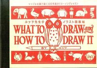 画像をギャラリービューアに読み込む, ＃Ｅ．Ｇ．ルッツ　著 ＃ルッツ先生のイラスト図版帖　シンプルな線 ﾙﾂﾂｴﾄﾞｳｲﾝｼﾞﾖ-ｼﾞE :9784766128611
