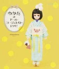 画像をギャラリービューアに読み込む, ＃Ｃｈｉｍａｃｈｏｃｏ ＃ゆかたのドール・コーディネイト・レシピ ﾁﾏﾁﾖｺCHIMACHOCO :9784766128932
