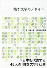 画像をギャラリービューアに読み込む, 雪朱里 / 描き文字のデザイン :9784766129397
