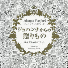 画像をギャラリービューアに読み込む, Ｊ．バスフォード / ジョハンナからの贈りもの冬を彩るぬりえ
