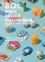 Load image into Gallery viewer, ゆかしなもん / ’８０ｓガーリーデザインコレクション

