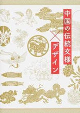 Load image into Gallery viewer, #Graphicsha #TraditionalChinesePatternsxDesign
