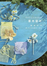 画像をギャラリービューアに読み込む, Ｖｅｒｉｔｅｃｏ / Ｖｅｒｉｔｅｃｏの草木染め春・夏・秋・
