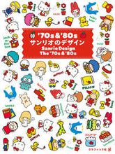 画像をギャラリービューアに読み込む, #グラフィック社 #’７０ｓ’８０ｓサンリオのデザイン
