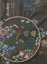 画像をギャラリービューアに読み込む, ヤナセレイ / 刺繍の庭刺繍布のように刺す花々
