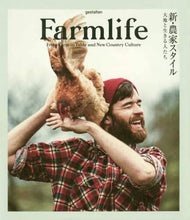 画像をギャラリービューアに読み込む, ゲシュタルテン / Ｆａｒｍｌｉｆｅ新・農家スタイル
