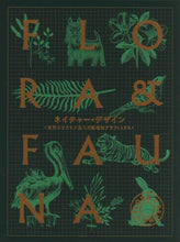 画像をギャラリービューアに読み込む, グラフィック社 / ネイチャー・デザイン自然のかたちが生ん
