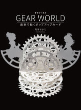 Load image into Gallery viewer, #SeijiTsukimoto #GEARWORLD A pop-up animated by gears
