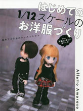 画像をギャラリービューアに読み込む, ＡｆｆｅｔｔｏＡｍｏ / はじめての１／１２スケールのお洋服づくり
