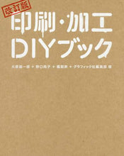 画像をギャラリービューアに読み込む, 大原健一郎 / 印刷・加工ＤＩＹブック改訂版
