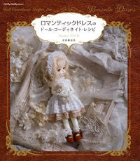 #吉田麻由良 #ロマンティックドレスのドール・コーディネ